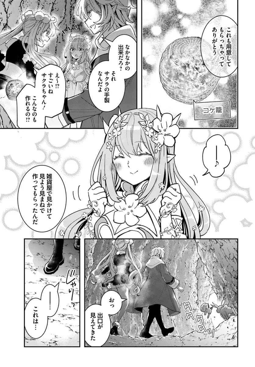 出遅れテイマーのその日暮らし 第61話 - Page 9