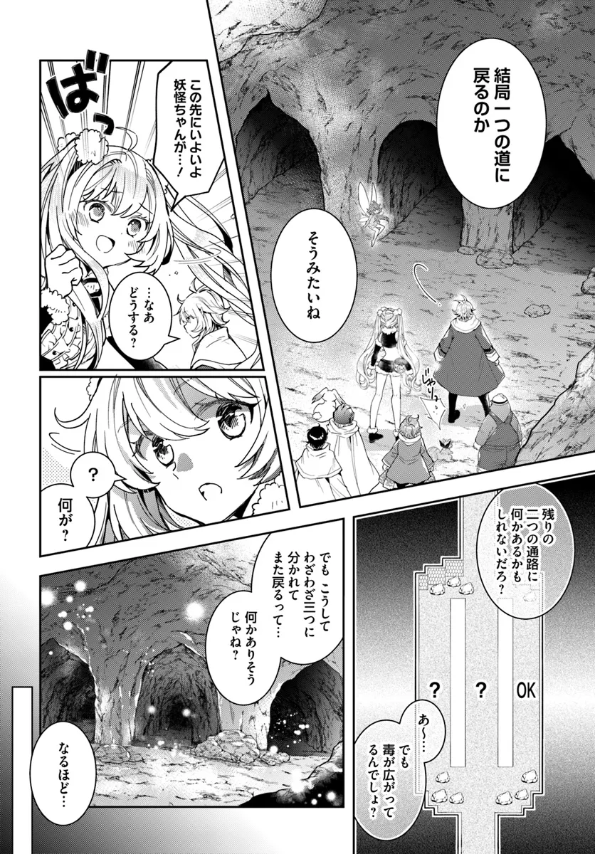 出遅れテイマーのその日暮らし 第61話 - Page 10