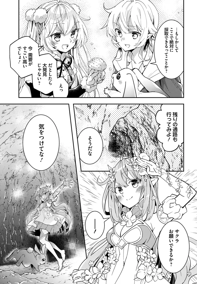 出遅れテイマーのその日暮らし 第61話 - Page 13