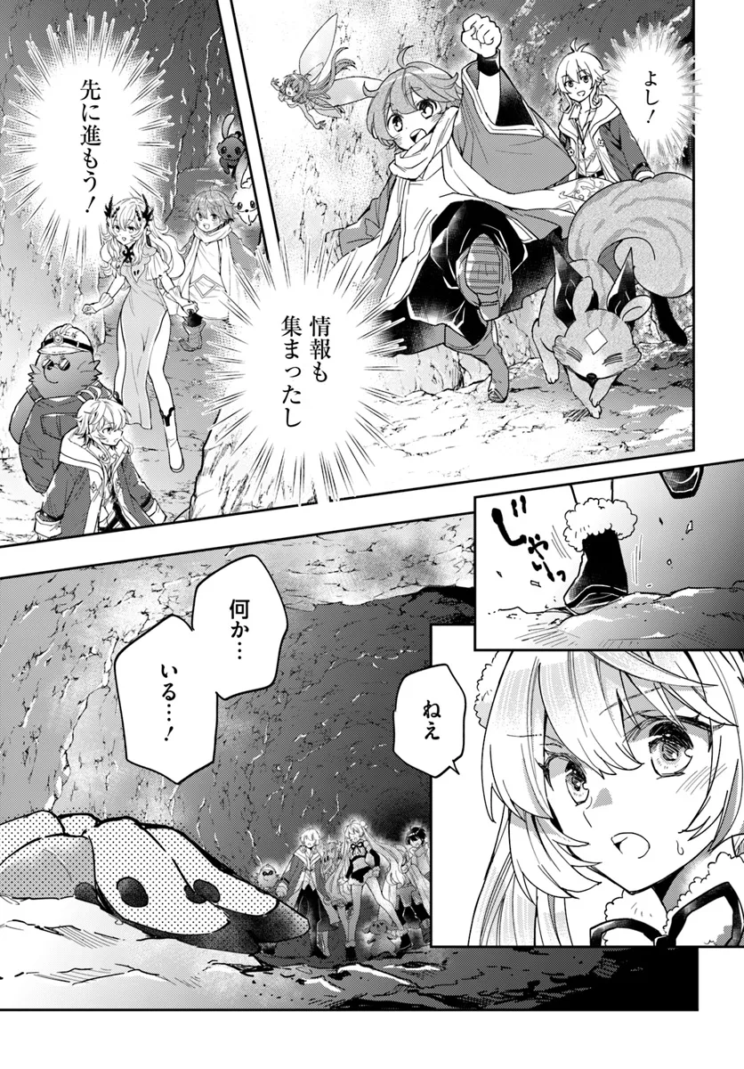 出遅れテイマーのその日暮らし 第61話 - Page 15