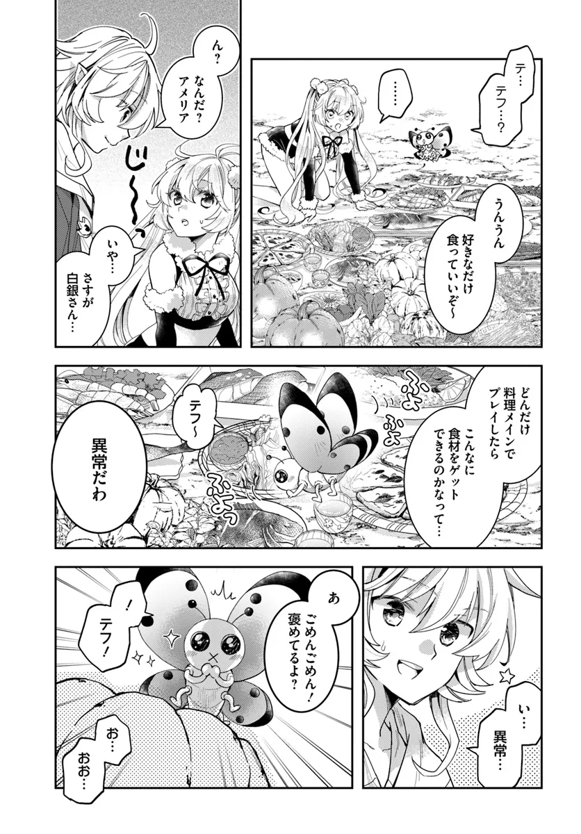 出遅れテイマーのその日暮らし 第61話 - Page 17