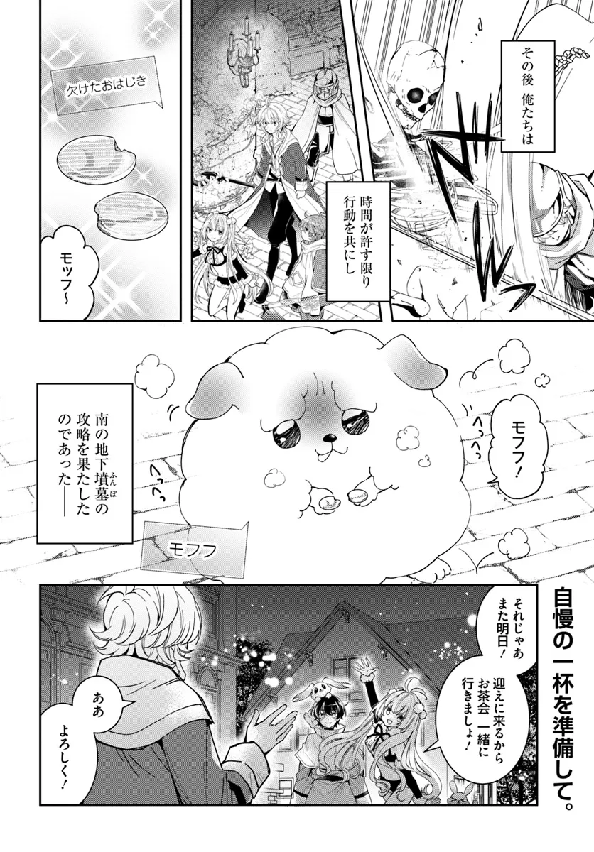 出遅れテイマーのその日暮らし 第61話 - Page 26