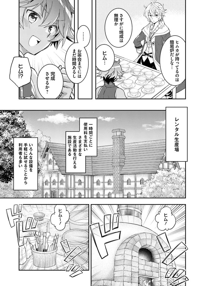 出遅れテイマーのその日暮らし 第62話 - Page 5