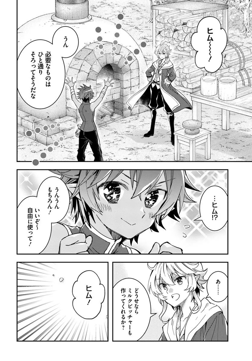 出遅れテイマーのその日暮らし 第62話 - Page 6