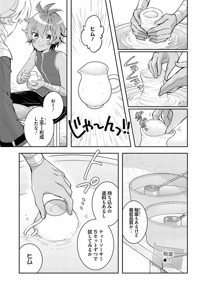 出遅れテイマーのその日暮らし 第62話 - Page 7