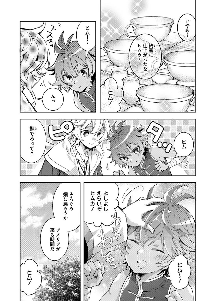 出遅れテイマーのその日暮らし 第62話 - Page 9