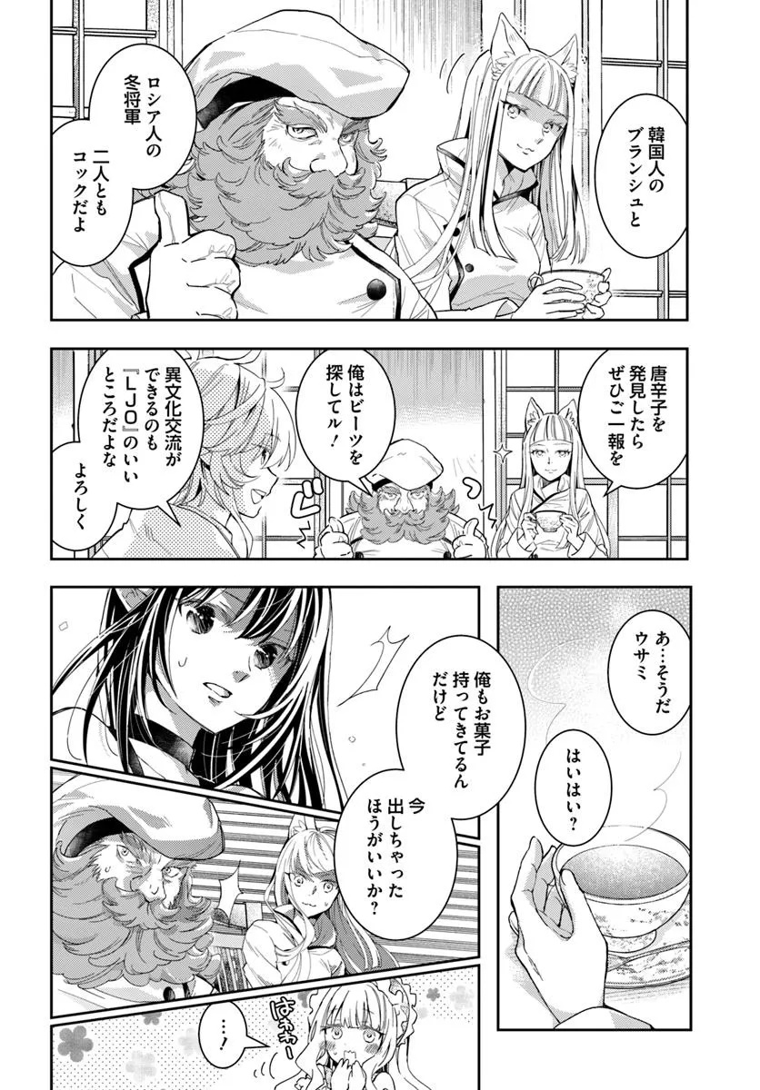 出遅れテイマーのその日暮らし 第62話 - Page 16