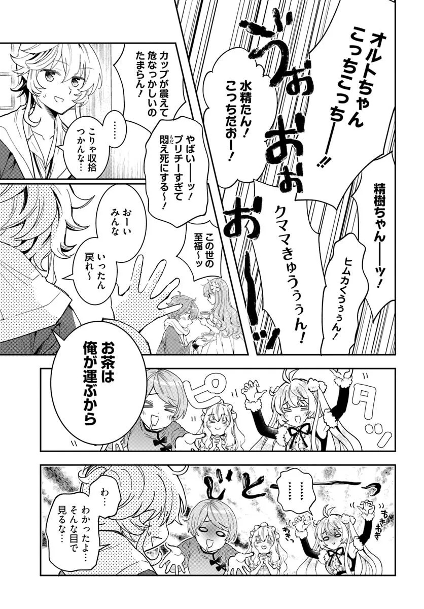 出遅れテイマーのその日暮らし 第62話 - Page 19