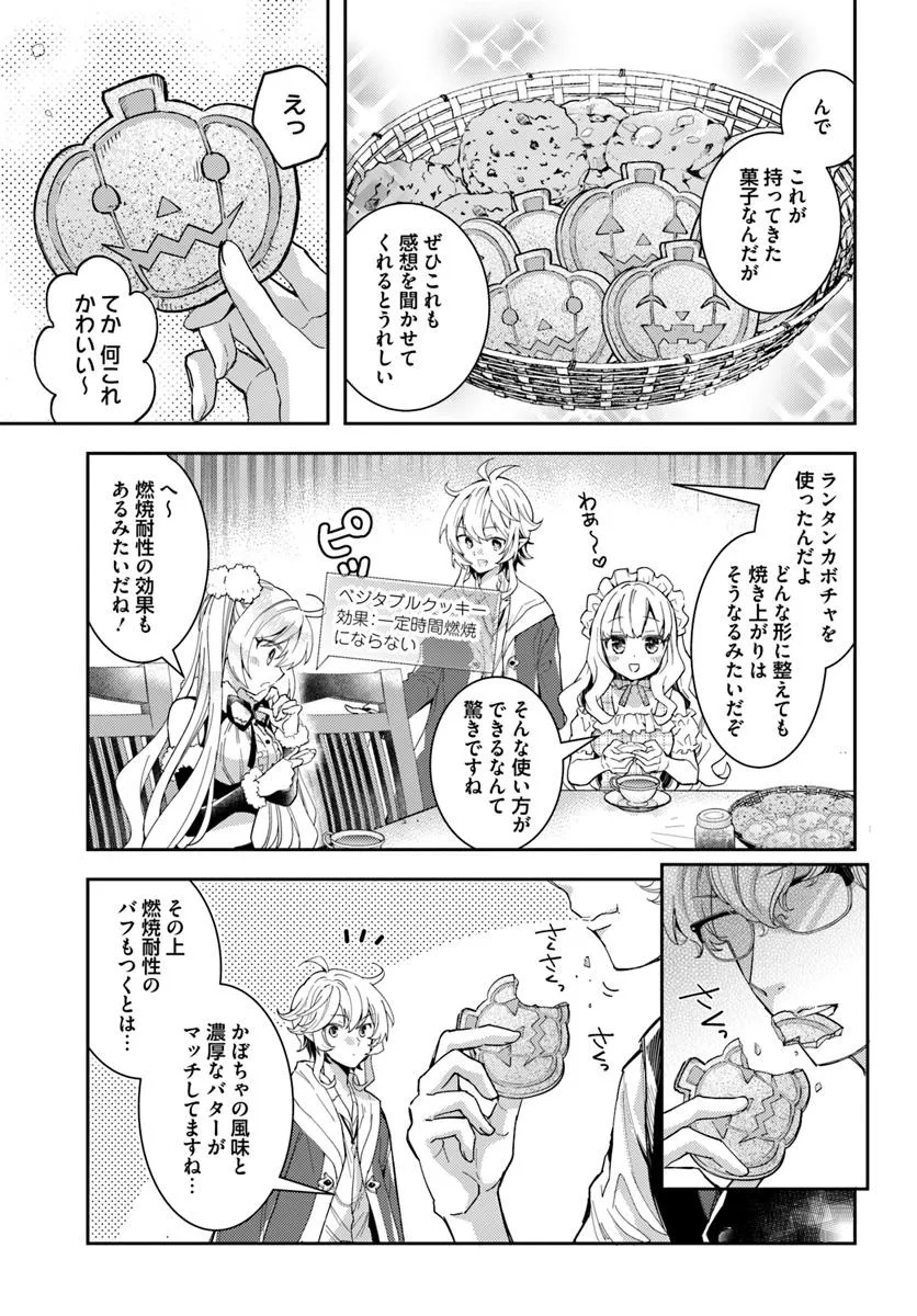 出遅れテイマーのその日暮らし 第62話 - Page 21