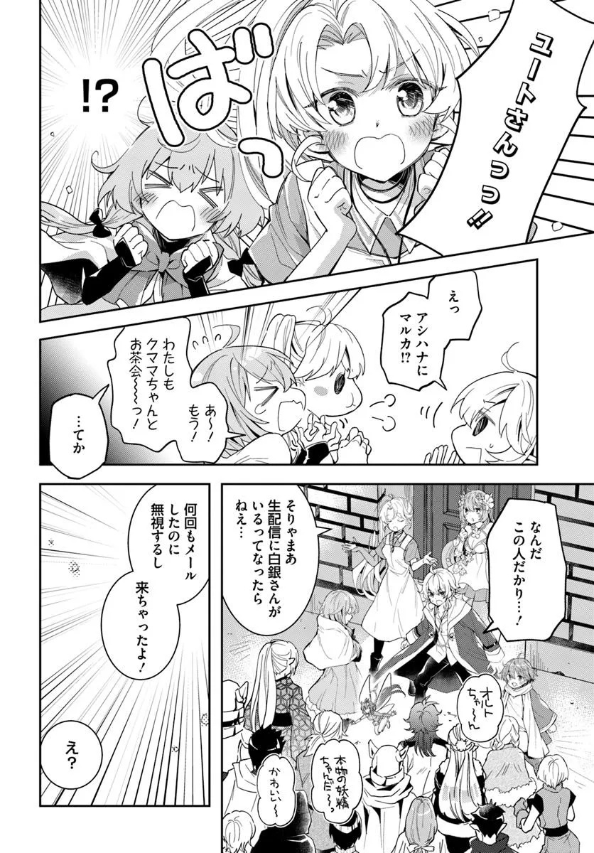 出遅れテイマーのその日暮らし 第62話 - Page 24