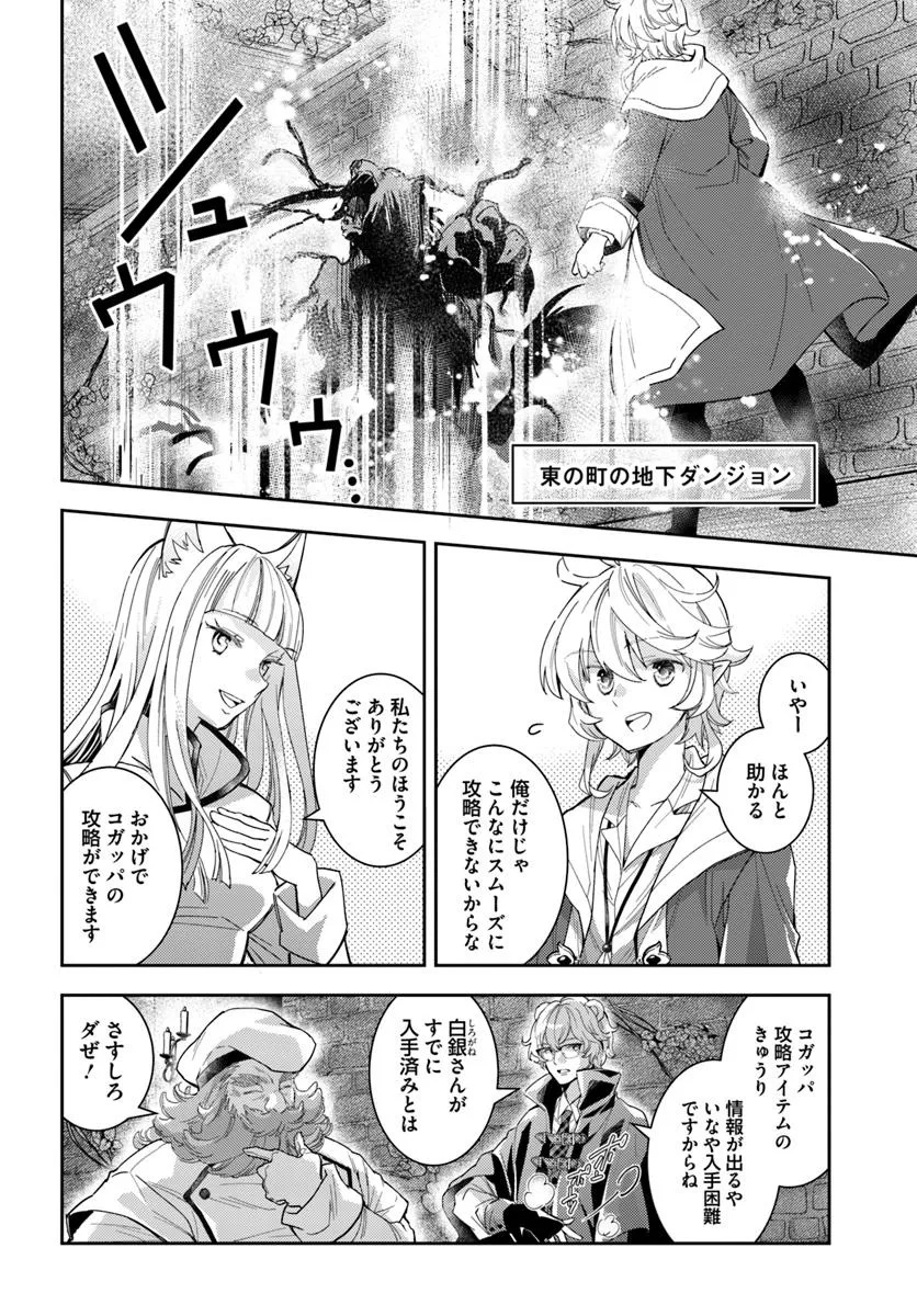 出遅れテイマーのその日暮らし 第63話 - Page 2