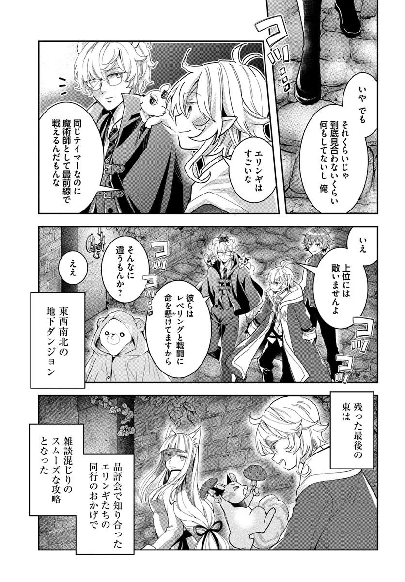 出遅れテイマーのその日暮らし 第63話 - Page 3