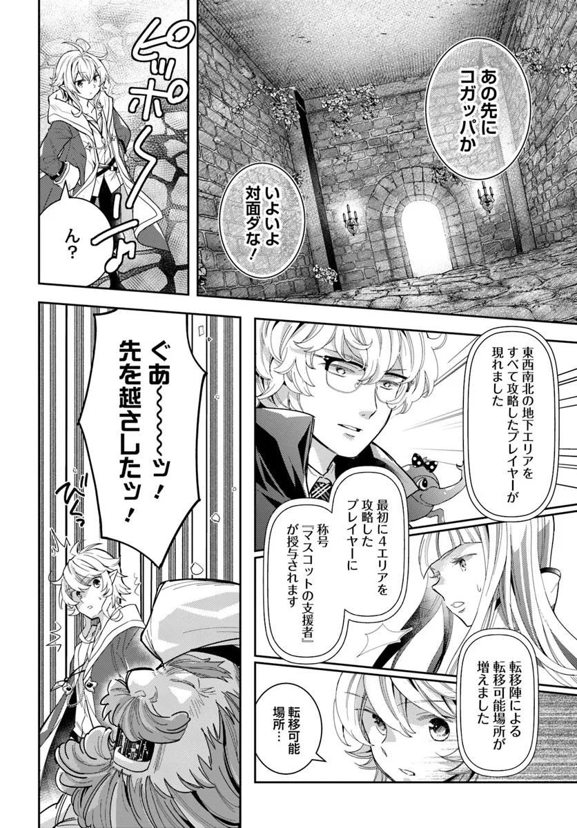 出遅れテイマーのその日暮らし 第63話 - Page 4