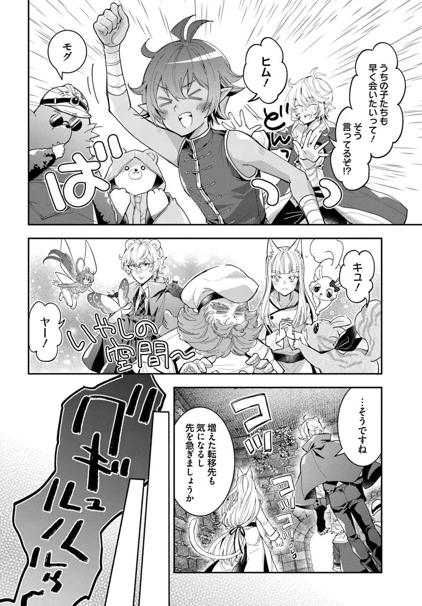 出遅れテイマーのその日暮らし 第63話 - Page 6