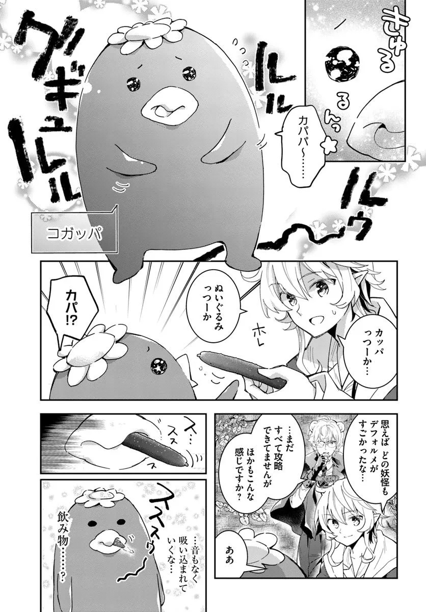 出遅れテイマーのその日暮らし 第63話 - Page 7