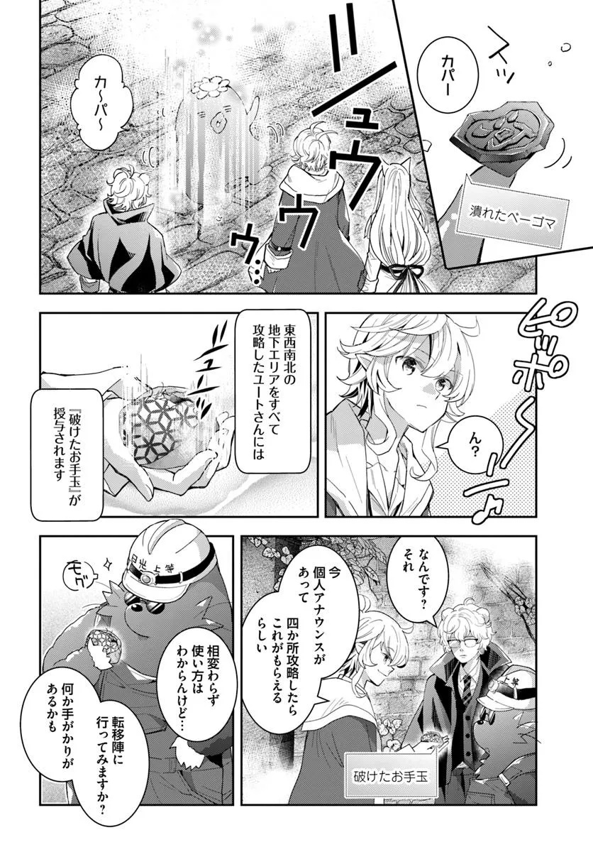 出遅れテイマーのその日暮らし 第63話 - Page 8