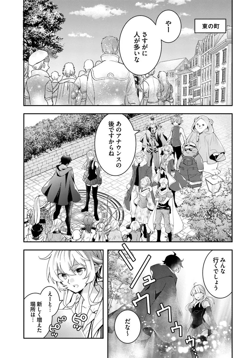 出遅れテイマーのその日暮らし 第63話 - Page 9