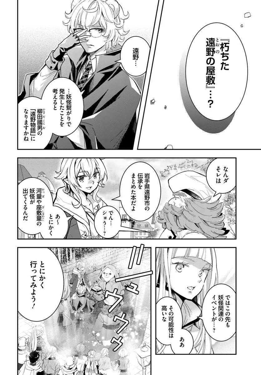 出遅れテイマーのその日暮らし 第63話 - Page 10