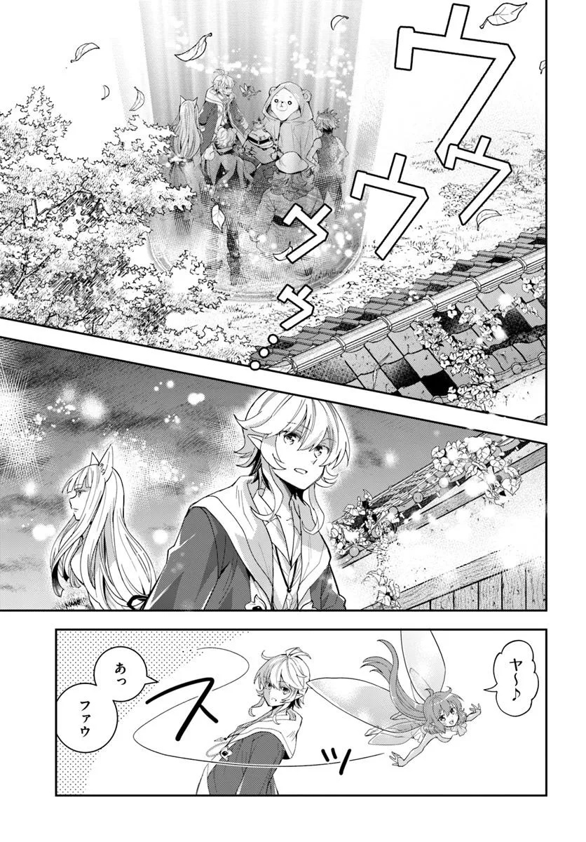 出遅れテイマーのその日暮らし 第63話 - Page 11