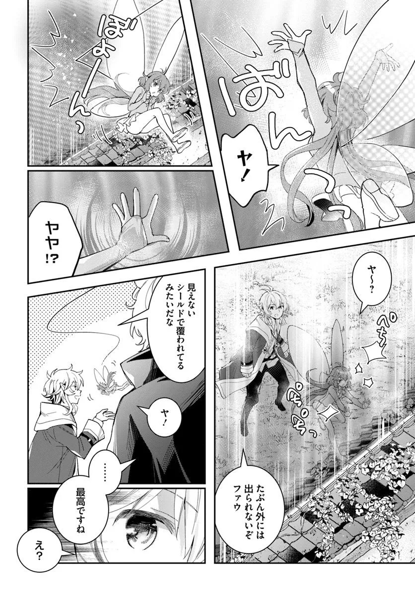 出遅れテイマーのその日暮らし 第63話 - Page 12