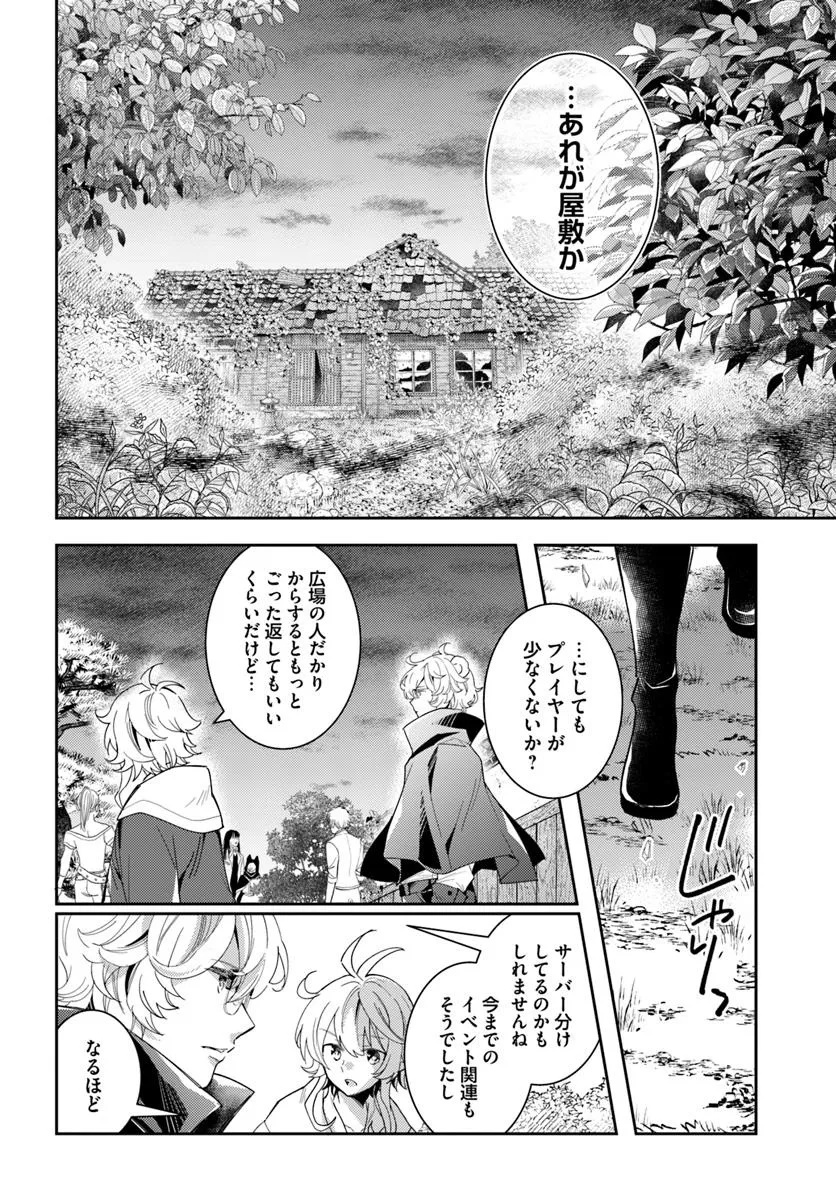 出遅れテイマーのその日暮らし 第63話 - Page 14