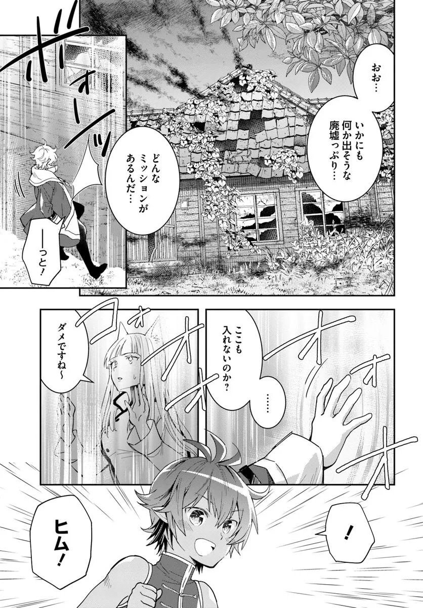 出遅れテイマーのその日暮らし 第63話 - Page 15