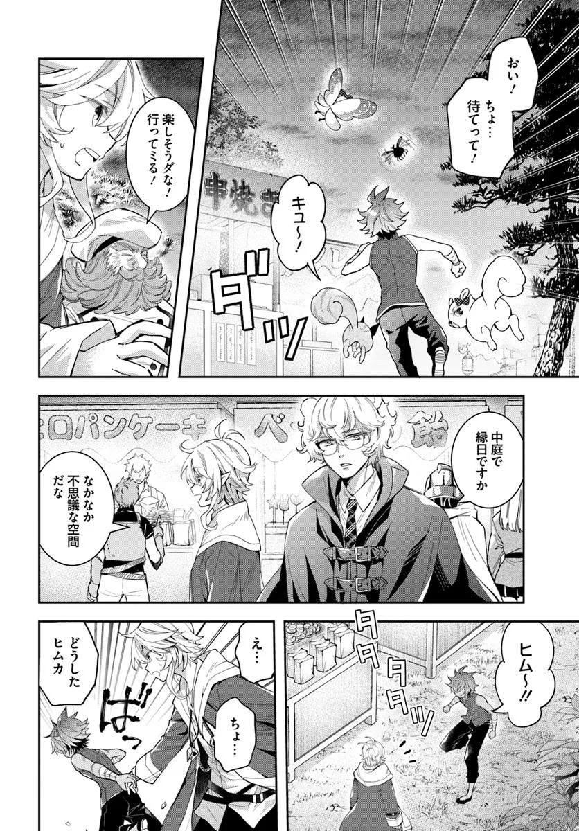 出遅れテイマーのその日暮らし 第63話 - Page 16