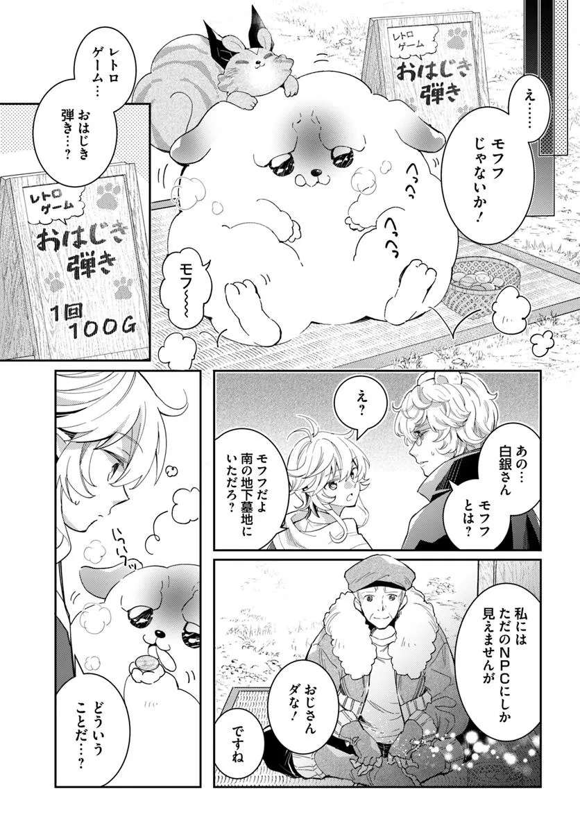 出遅れテイマーのその日暮らし 第63話 - Page 17