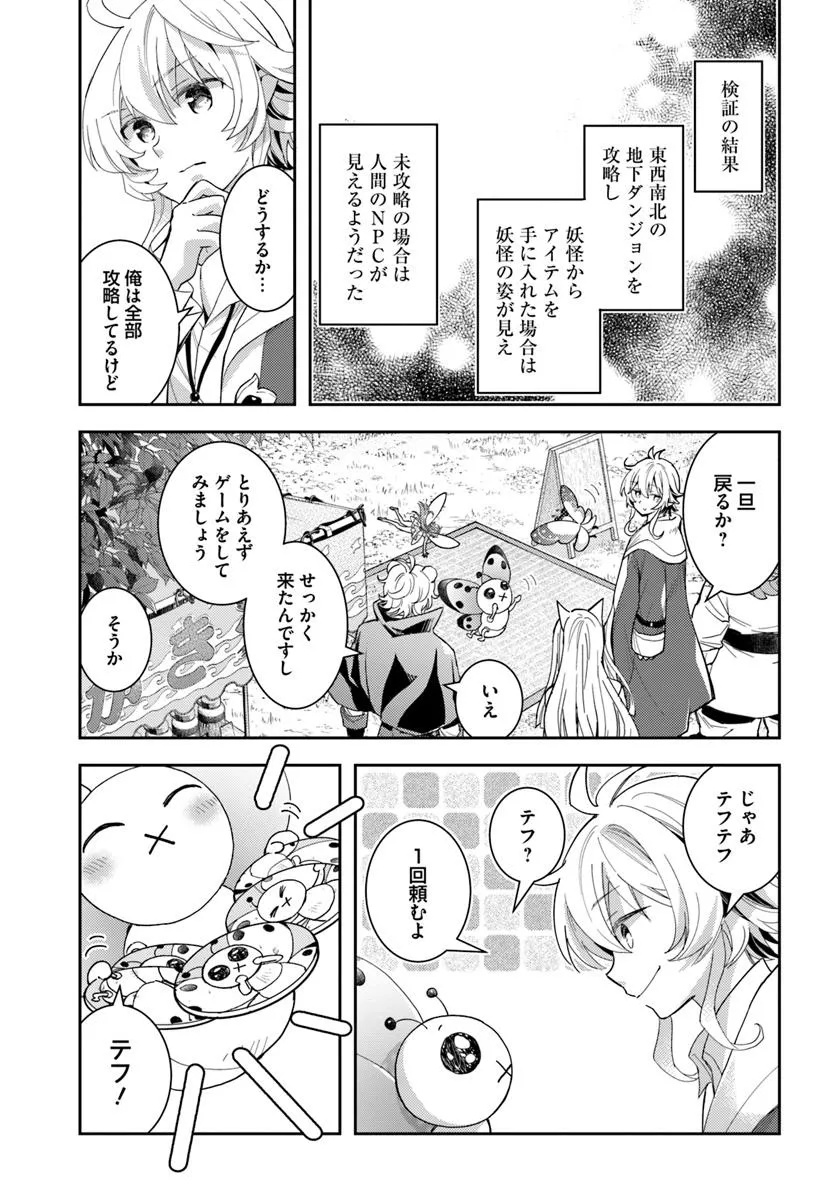 出遅れテイマーのその日暮らし 第63話 - Page 19