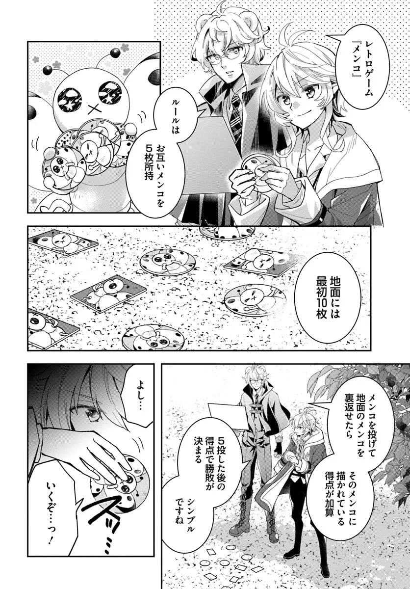 出遅れテイマーのその日暮らし 第63話 - Page 20