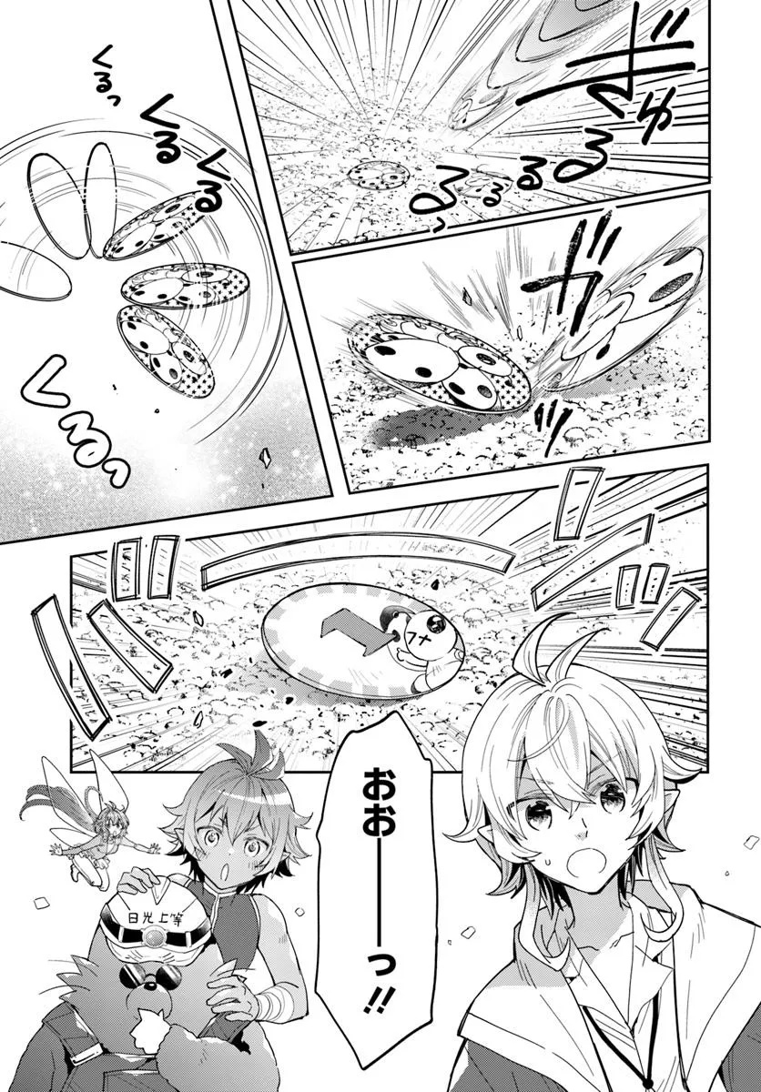 出遅れテイマーのその日暮らし 第63話 - Page 23