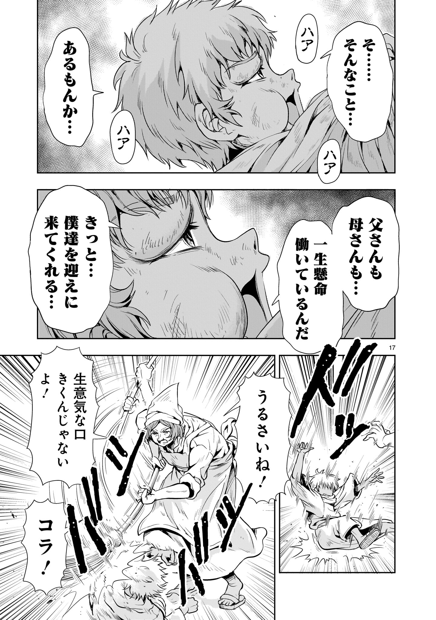 【新連載】機動絶記ガンダムSEQUEL 第22話 - Page 17