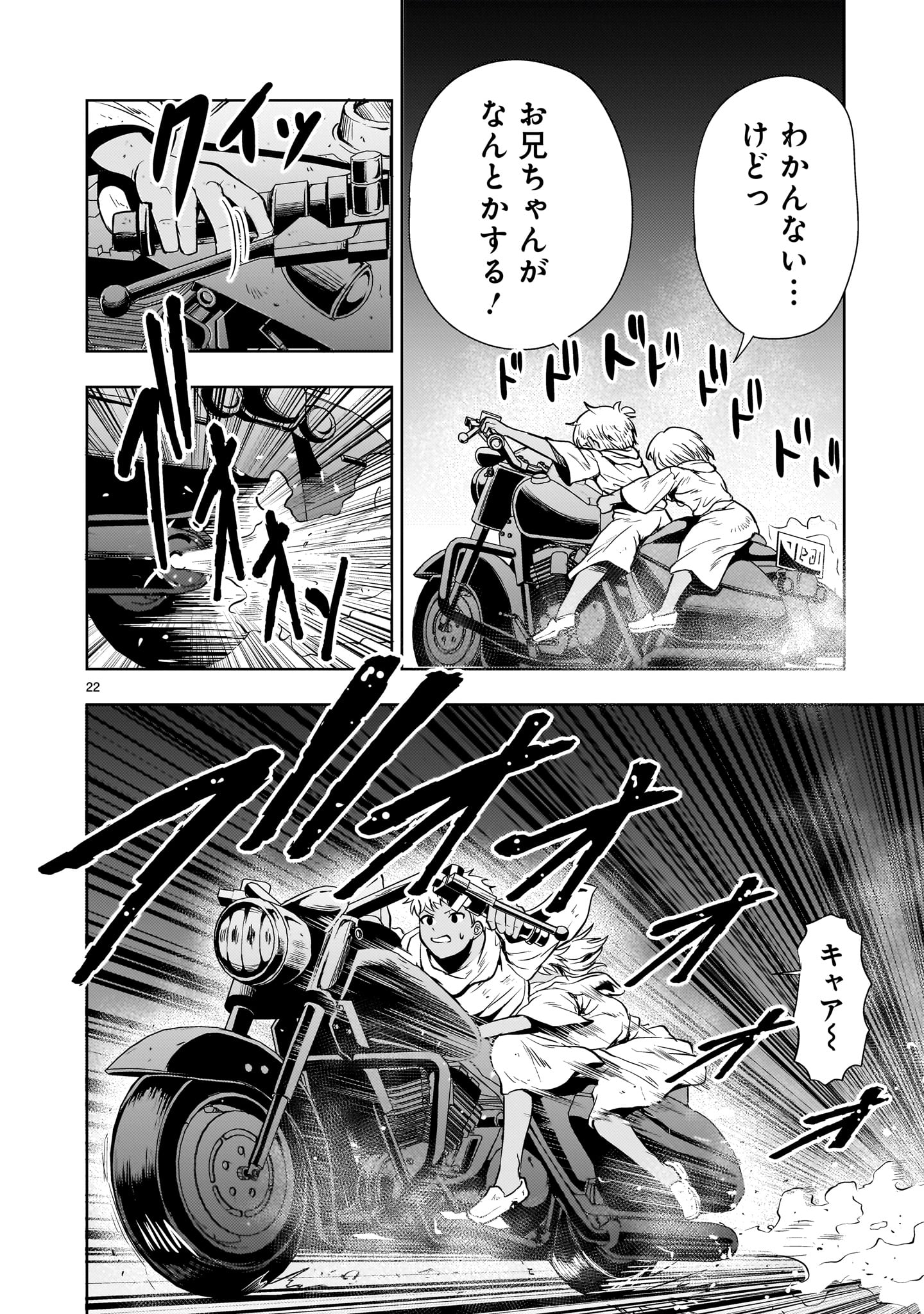 【新連載】機動絶記ガンダムSEQUEL 第22話 - Page 22