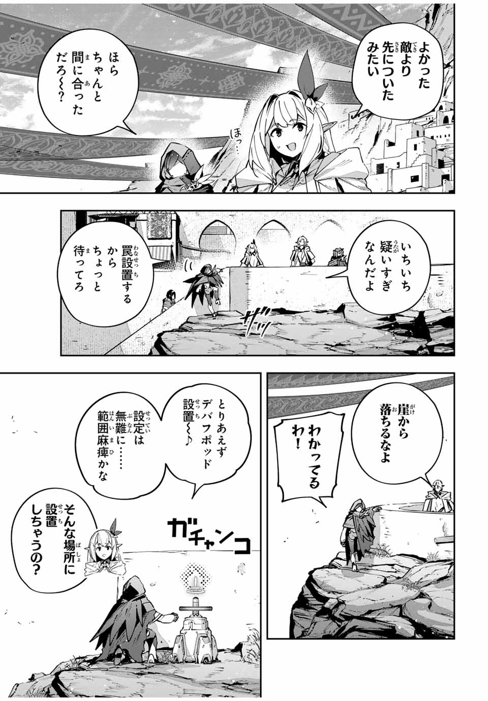 吸血鬼少女となって、やがて『赤の魔王』と呼ばれるようになりました 第75話 - Page 3