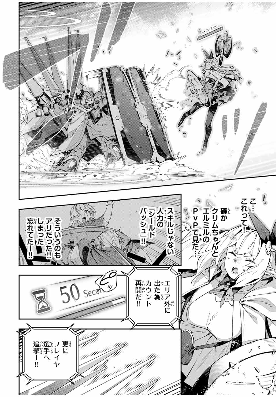 吸血鬼少女となって、やがて『赤の魔王』と呼ばれるようになりました 第76話 - Page 4