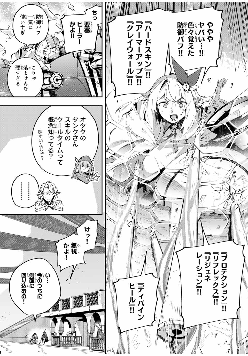 吸血鬼少女となって、やがて『赤の魔王』と呼ばれるようになりました 第76話 - Page 5