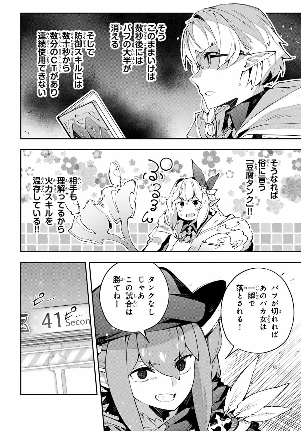 吸血鬼少女となって、やがて『赤の魔王』と呼ばれるようになりました 第76話 - Page 6