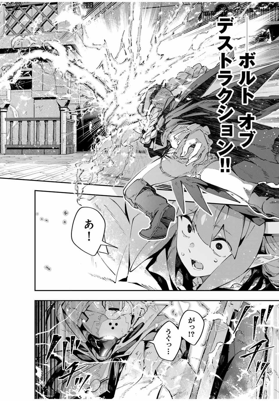 吸血鬼少女となって、やがて『赤の魔王』と呼ばれるようになりました 第76話 - Page 8