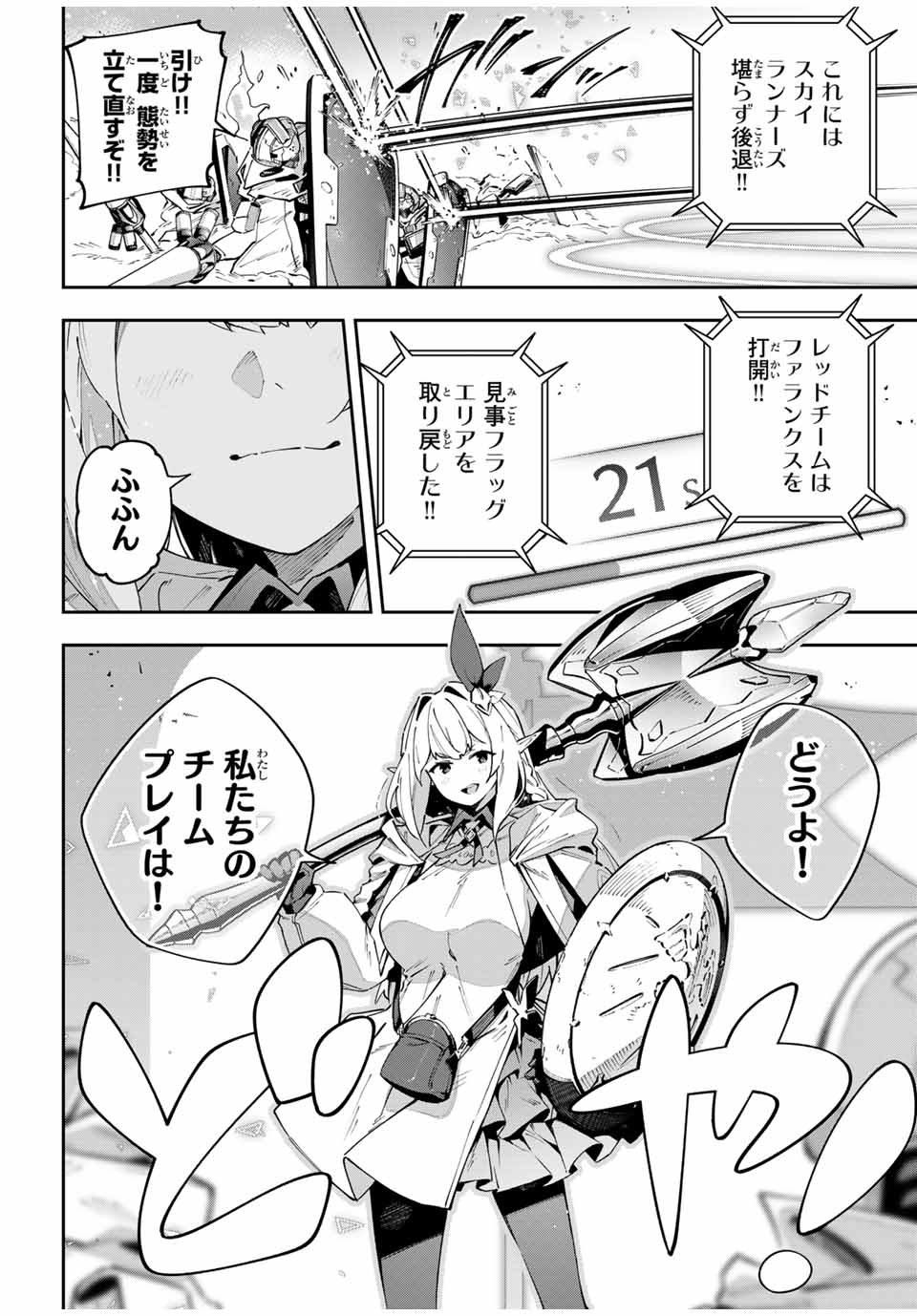 吸血鬼少女となって、やがて『赤の魔王』と呼ばれるようになりました 第76話 - Page 14