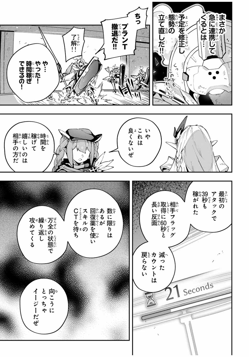 吸血鬼少女となって、やがて『赤の魔王』と呼ばれるようになりました 第76話 - Page 15