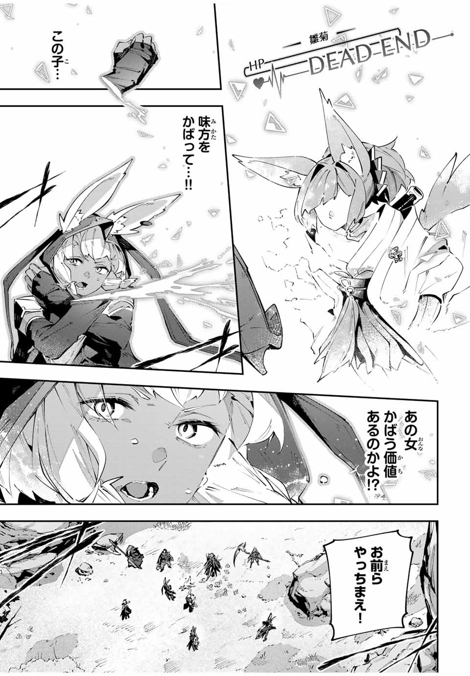 吸血鬼少女となって、やがて『赤の魔王』と呼ばれるようになりました 第77話 - Page 3