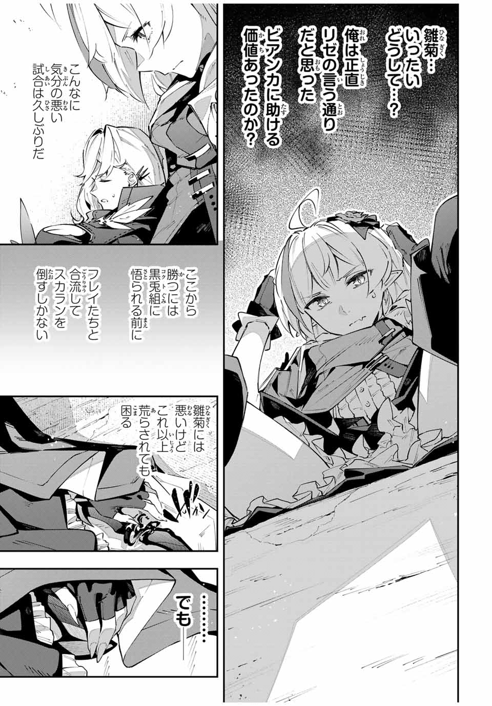 吸血鬼少女となって、やがて『赤の魔王』と呼ばれるようになりました 第77話 - Page 9