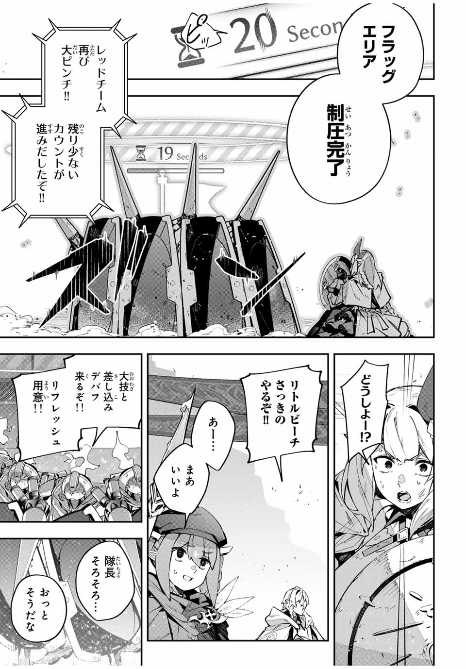 吸血鬼少女となって、やがて『赤の魔王』と呼ばれるようになりました 第78話 - Page 7