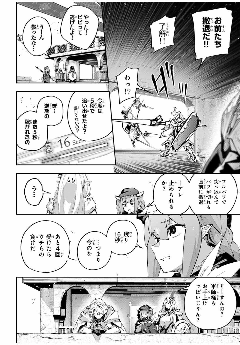 吸血鬼少女となって、やがて『赤の魔王』と呼ばれるようになりました 第78話 - Page 8