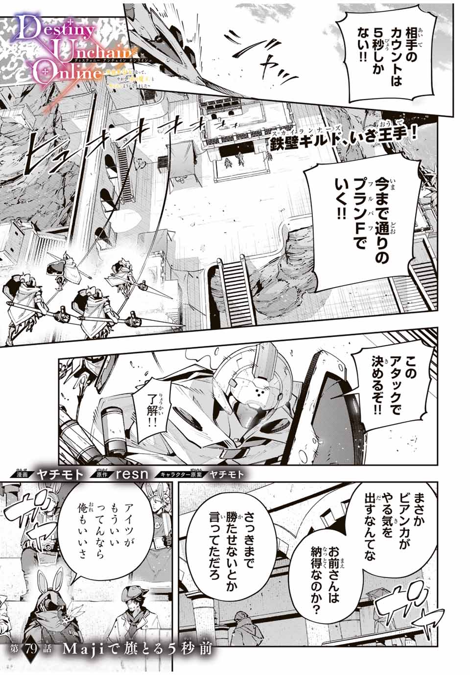 吸血鬼少女となって、やがて『赤の魔王』と呼ばれるようになりました 第79話 - Page 1