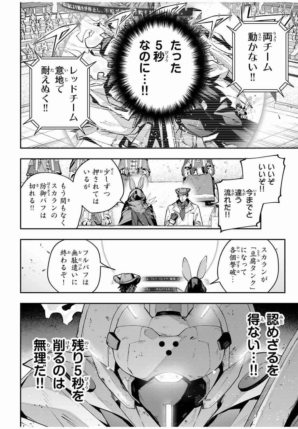 吸血鬼少女となって、やがて『赤の魔王』と呼ばれるようになりました 第79話 - Page 8