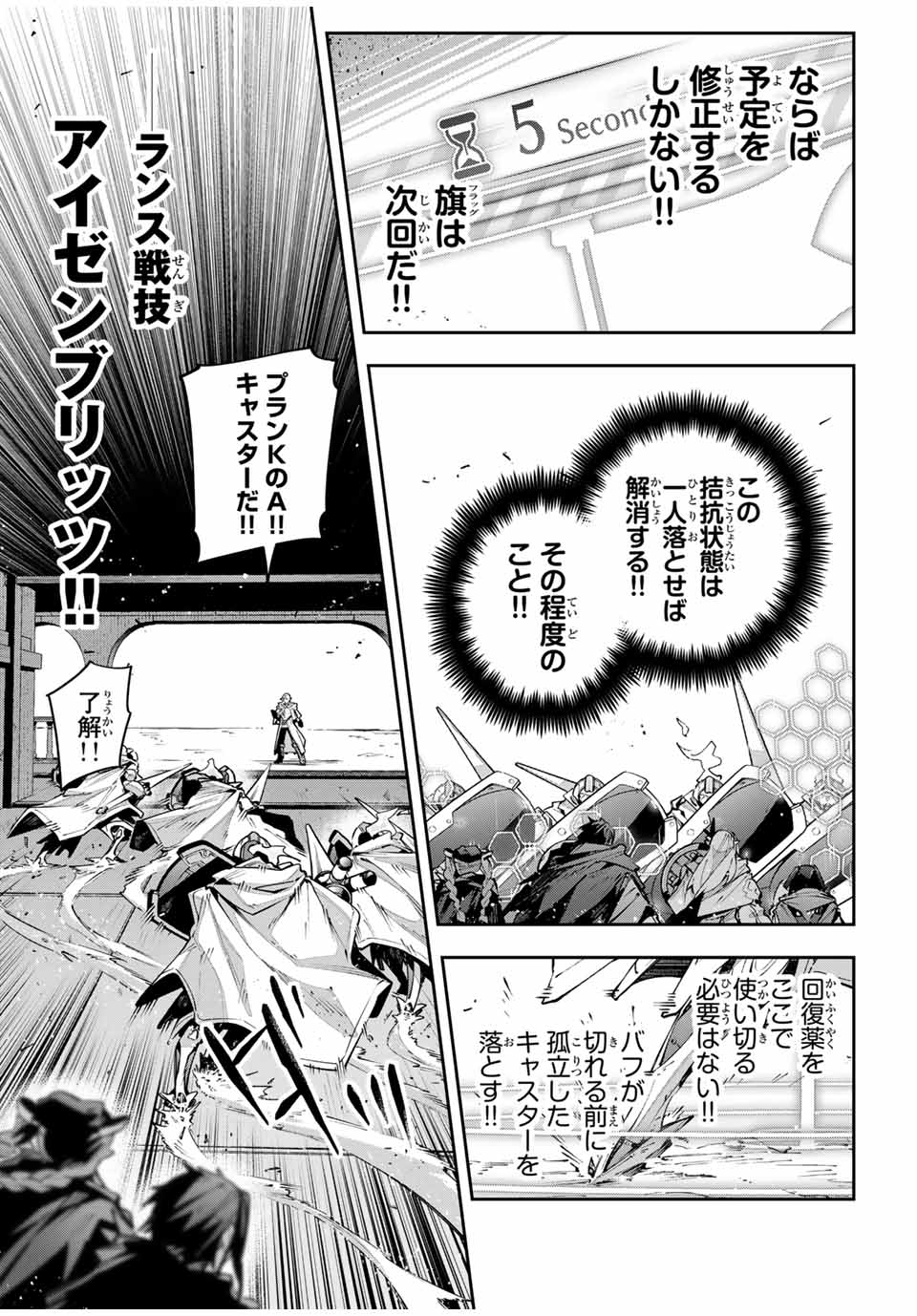 吸血鬼少女となって、やがて『赤の魔王』と呼ばれるようになりました 第79話 - Page 9