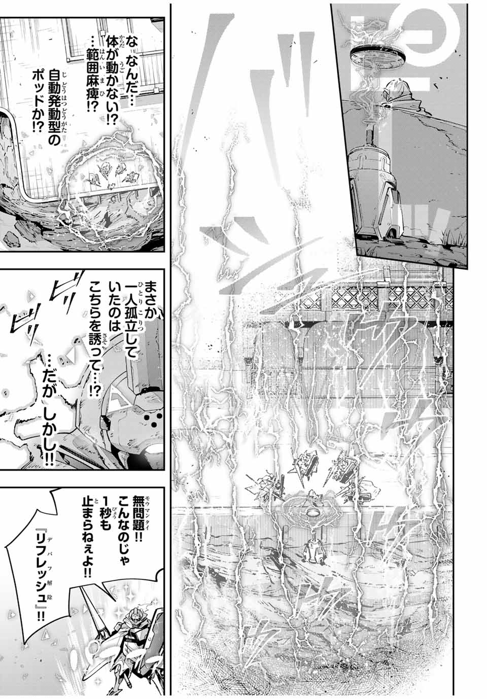 吸血鬼少女となって、やがて『赤の魔王』と呼ばれるようになりました 第79話 - Page 11