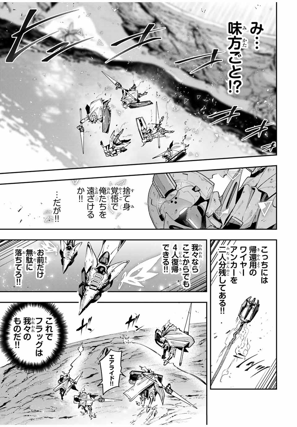 吸血鬼少女となって、やがて『赤の魔王』と呼ばれるようになりました 第79話 - Page 13