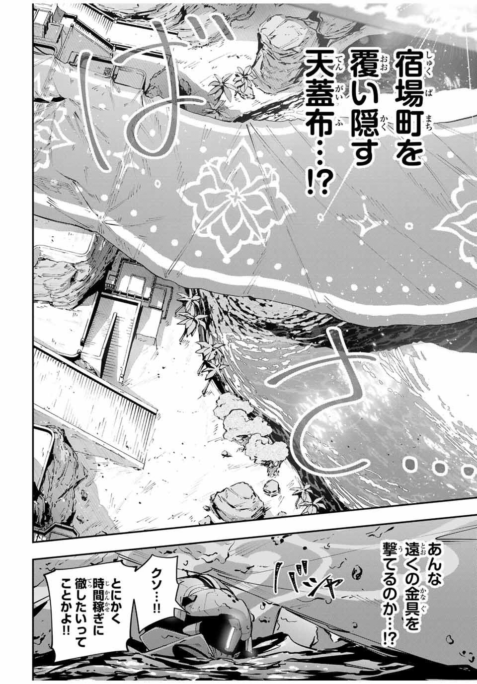 吸血鬼少女となって、やがて『赤の魔王』と呼ばれるようになりました 第79話 - Page 16